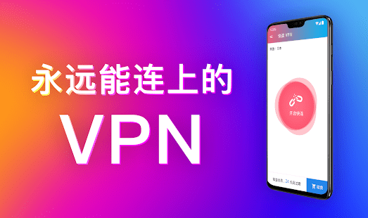 一键畅游！快连VPN，让你自由上网、安全隐私、简单连接