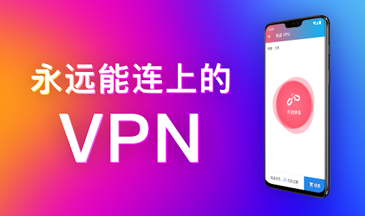 快连VPN：四大优势助您畅游网络世界