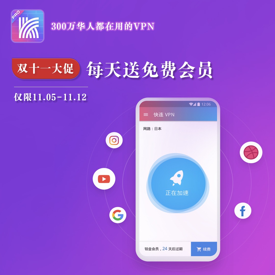 忘记快连 VPN 帐户密码怎么办？