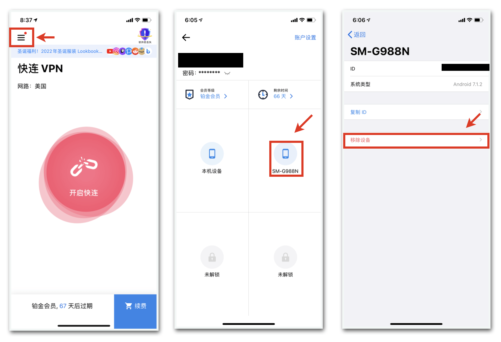 如何在快连 VPN 中退出设备