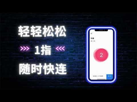 快连VPN：解锁互联网自由新境界