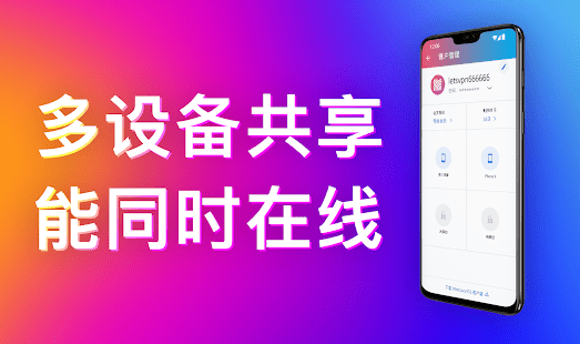 快连VPN全平台体验：速度快如闪电，安全稳如山