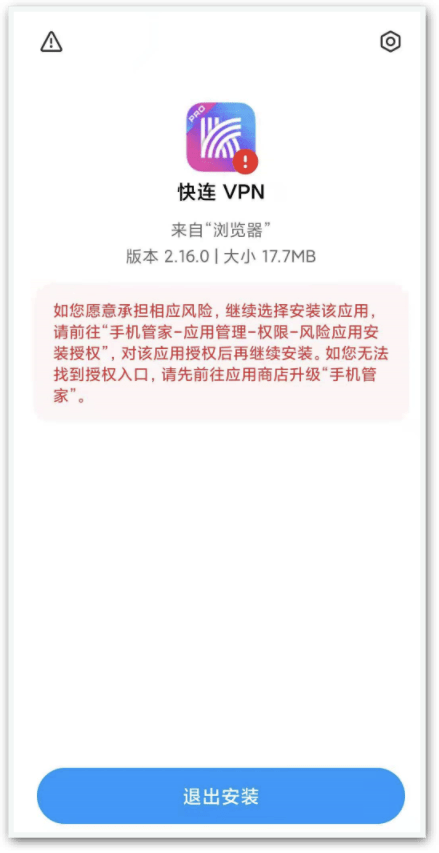 安卓设备无法安装快连VPN怎么办？