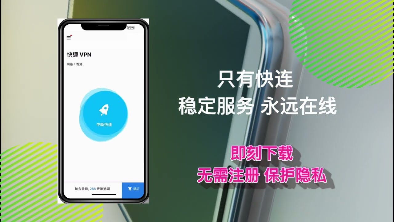 鸿蒙系统 3.0 如何设定让 快连LetsVPN 稳定运行