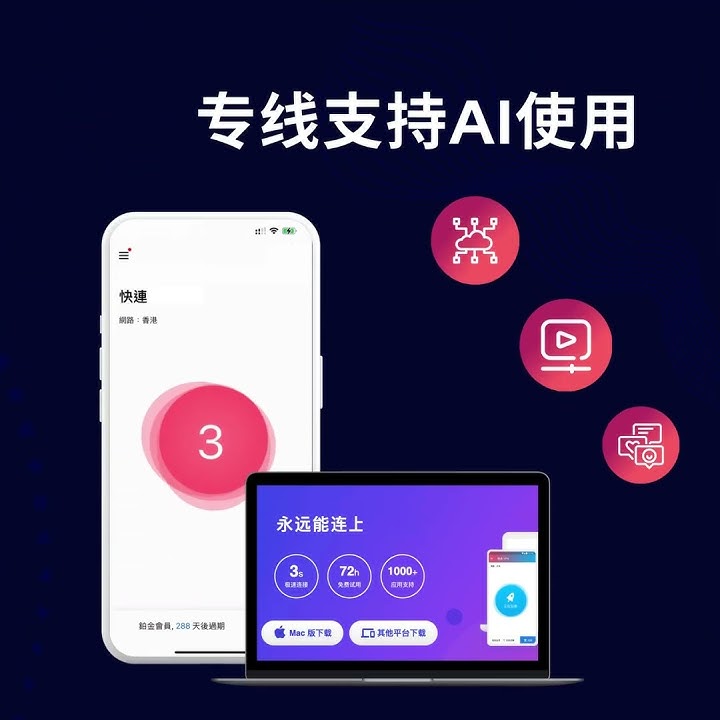 快连VPN